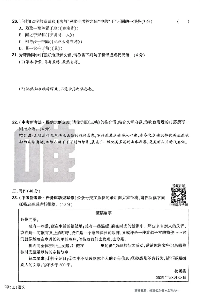 2026《万唯大小卷&bull;语文》8上大卷_2026万唯系列预习复习_2026版初中《万唯大小卷》8年级上册（全科多版本）_2026《万唯大小卷&bull;语文》8上