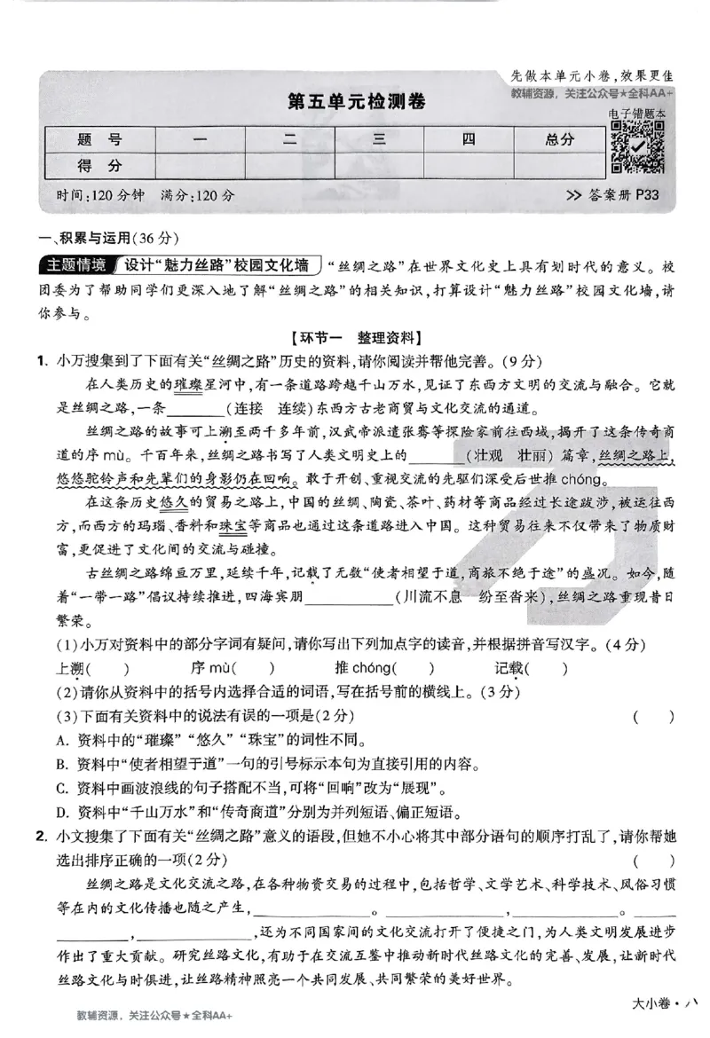2026《万唯大小卷&bull;语文》8上大卷_2026万唯系列预习复习_2026版初中《万唯大小卷》8年级上册（全科多版本）_2026《万唯大小卷&bull;语文》8上