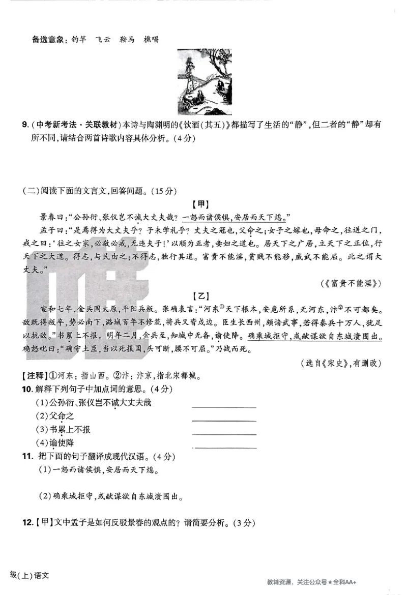 2026《万唯大小卷&bull;语文》8上大卷_2026万唯系列预习复习_2026版初中《万唯大小卷》8年级上册（全科多版本）_2026《万唯大小卷&bull;语文》8上