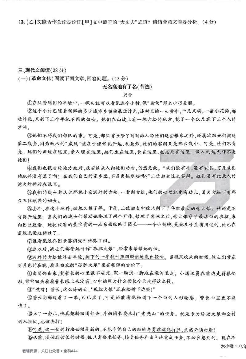 2026《万唯大小卷&bull;语文》8上大卷_2026万唯系列预习复习_2026版初中《万唯大小卷》8年级上册（全科多版本）_2026《万唯大小卷&bull;语文》8上