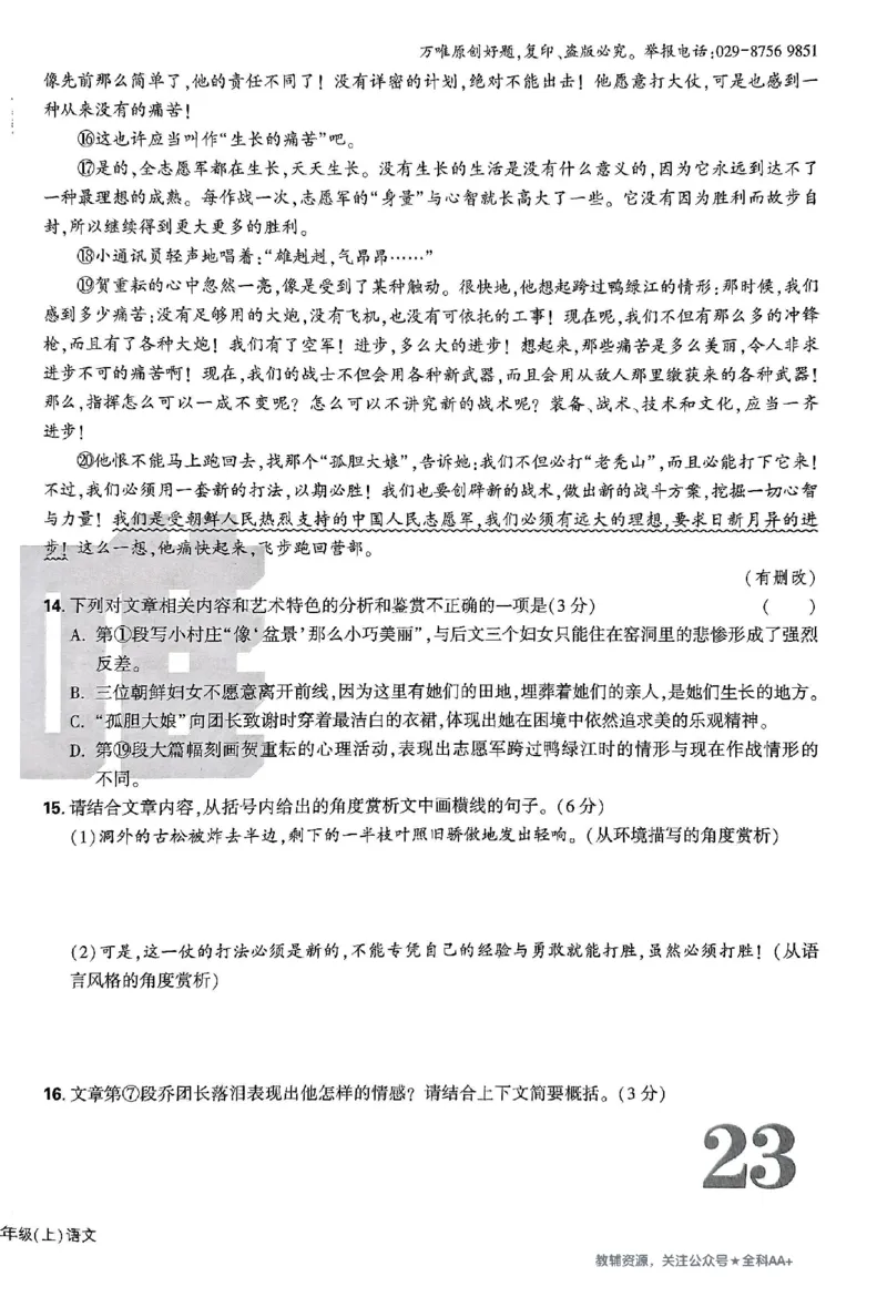 2026《万唯大小卷&bull;语文》8上大卷_2026万唯系列预习复习_2026版初中《万唯大小卷》8年级上册（全科多版本）_2026《万唯大小卷&bull;语文》8上