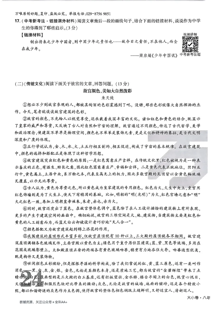 2026《万唯大小卷&bull;语文》8上大卷_2026万唯系列预习复习_2026版初中《万唯大小卷》8年级上册（全科多版本）_2026《万唯大小卷&bull;语文》8上