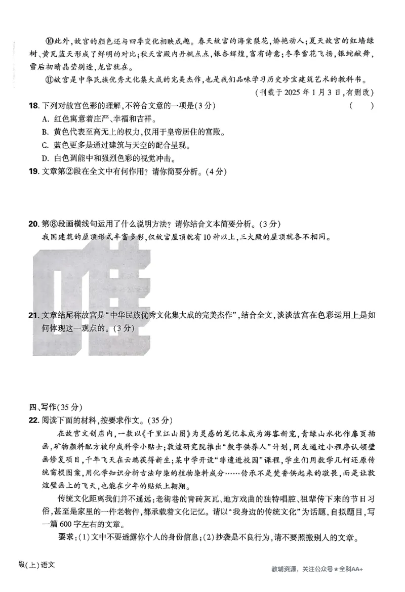 2026《万唯大小卷&bull;语文》8上大卷_2026万唯系列预习复习_2026版初中《万唯大小卷》8年级上册（全科多版本）_2026《万唯大小卷&bull;语文》8上