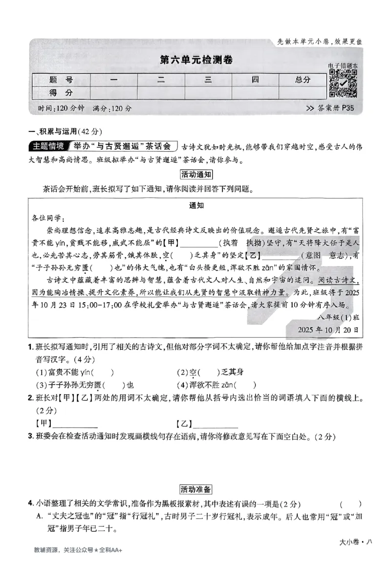 2026《万唯大小卷&bull;语文》8上大卷_2026万唯系列预习复习_2026版初中《万唯大小卷》8年级上册（全科多版本）_2026《万唯大小卷&bull;语文》8上