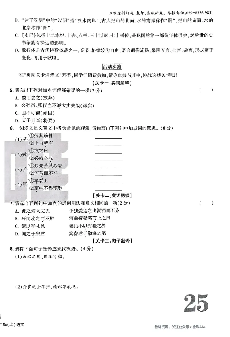 2026《万唯大小卷&bull;语文》8上大卷_2026万唯系列预习复习_2026版初中《万唯大小卷》8年级上册（全科多版本）_2026《万唯大小卷&bull;语文》8上