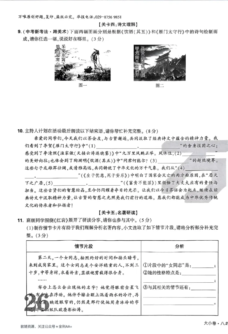 2026《万唯大小卷&bull;语文》8上大卷_2026万唯系列预习复习_2026版初中《万唯大小卷》8年级上册（全科多版本）_2026《万唯大小卷&bull;语文》8上