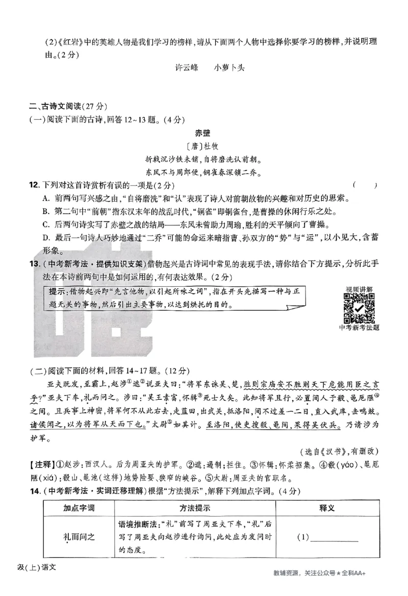 2026《万唯大小卷&bull;语文》8上大卷_2026万唯系列预习复习_2026版初中《万唯大小卷》8年级上册（全科多版本）_2026《万唯大小卷&bull;语文》8上