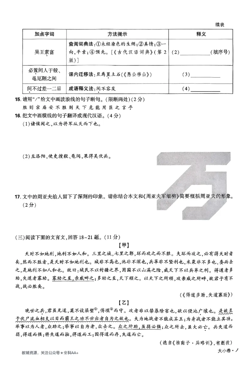 2026《万唯大小卷&bull;语文》8上大卷_2026万唯系列预习复习_2026版初中《万唯大小卷》8年级上册（全科多版本）_2026《万唯大小卷&bull;语文》8上