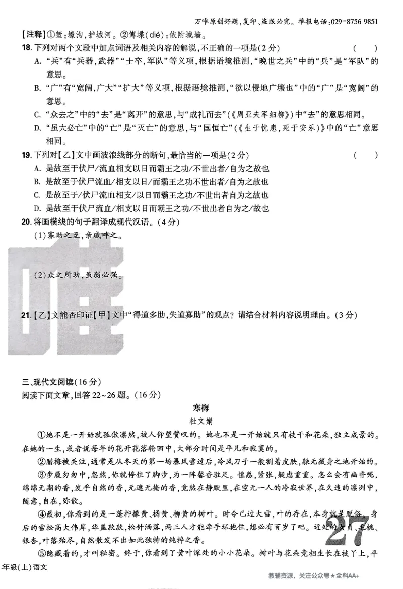 2026《万唯大小卷&bull;语文》8上大卷_2026万唯系列预习复习_2026版初中《万唯大小卷》8年级上册（全科多版本）_2026《万唯大小卷&bull;语文》8上