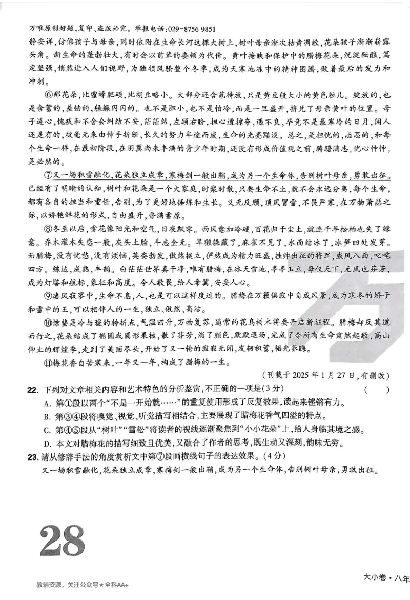 2026《万唯大小卷&bull;语文》8上大卷_2026万唯系列预习复习_2026版初中《万唯大小卷》8年级上册（全科多版本）_2026《万唯大小卷&bull;语文》8上