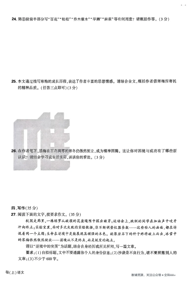 2026《万唯大小卷&bull;语文》8上大卷_2026万唯系列预习复习_2026版初中《万唯大小卷》8年级上册（全科多版本）_2026《万唯大小卷&bull;语文》8上