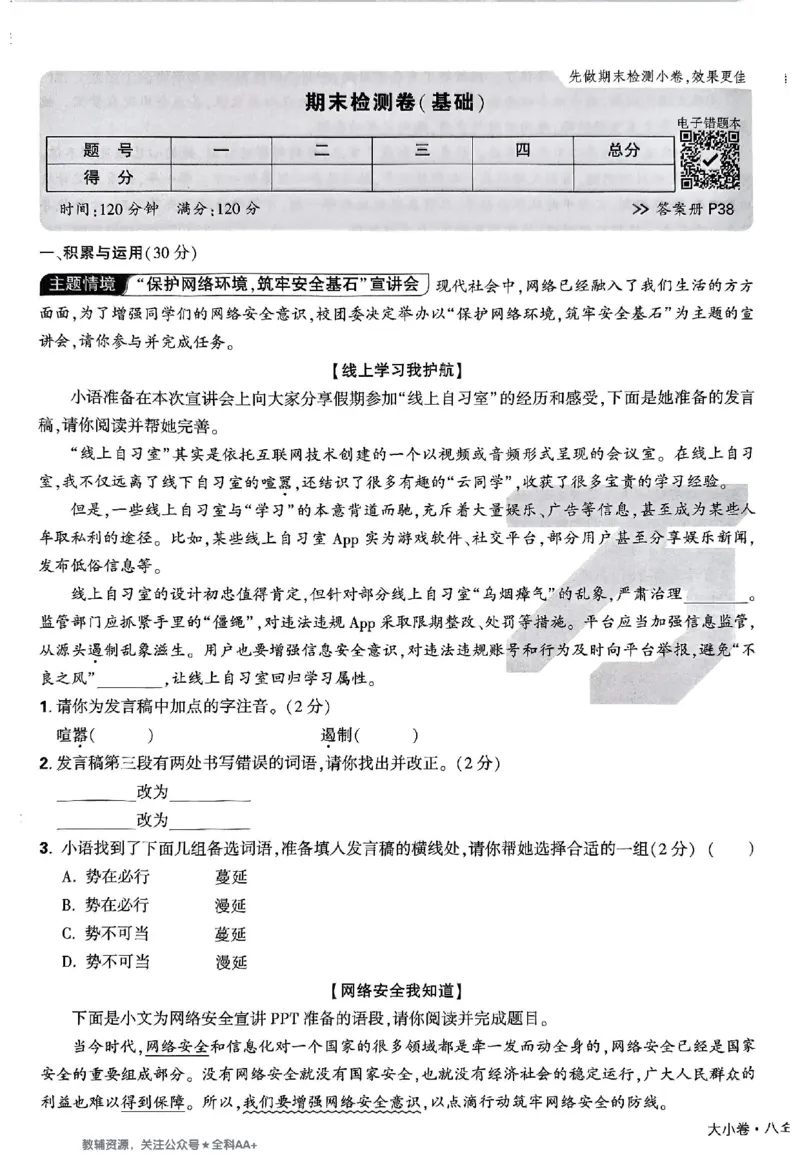 2026《万唯大小卷&bull;语文》8上大卷_2026万唯系列预习复习_2026版初中《万唯大小卷》8年级上册（全科多版本）_2026《万唯大小卷&bull;语文》8上