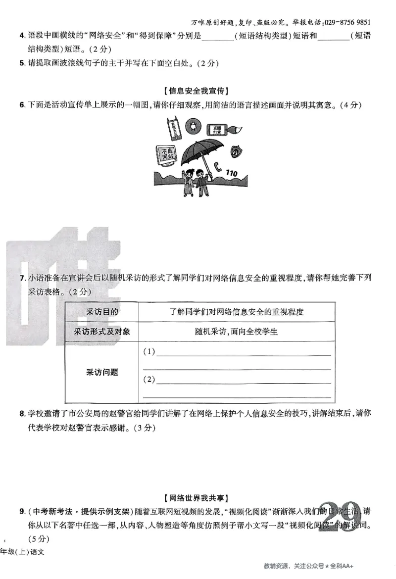 2026《万唯大小卷&bull;语文》8上大卷_2026万唯系列预习复习_2026版初中《万唯大小卷》8年级上册（全科多版本）_2026《万唯大小卷&bull;语文》8上