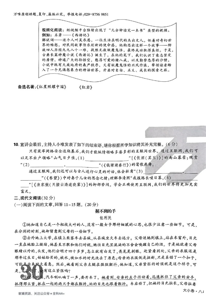 2026《万唯大小卷&bull;语文》8上大卷_2026万唯系列预习复习_2026版初中《万唯大小卷》8年级上册（全科多版本）_2026《万唯大小卷&bull;语文》8上