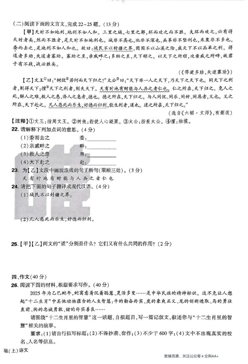 2026《万唯大小卷&bull;语文》8上大卷_2026万唯系列预习复习_2026版初中《万唯大小卷》8年级上册（全科多版本）_2026《万唯大小卷&bull;语文》8上