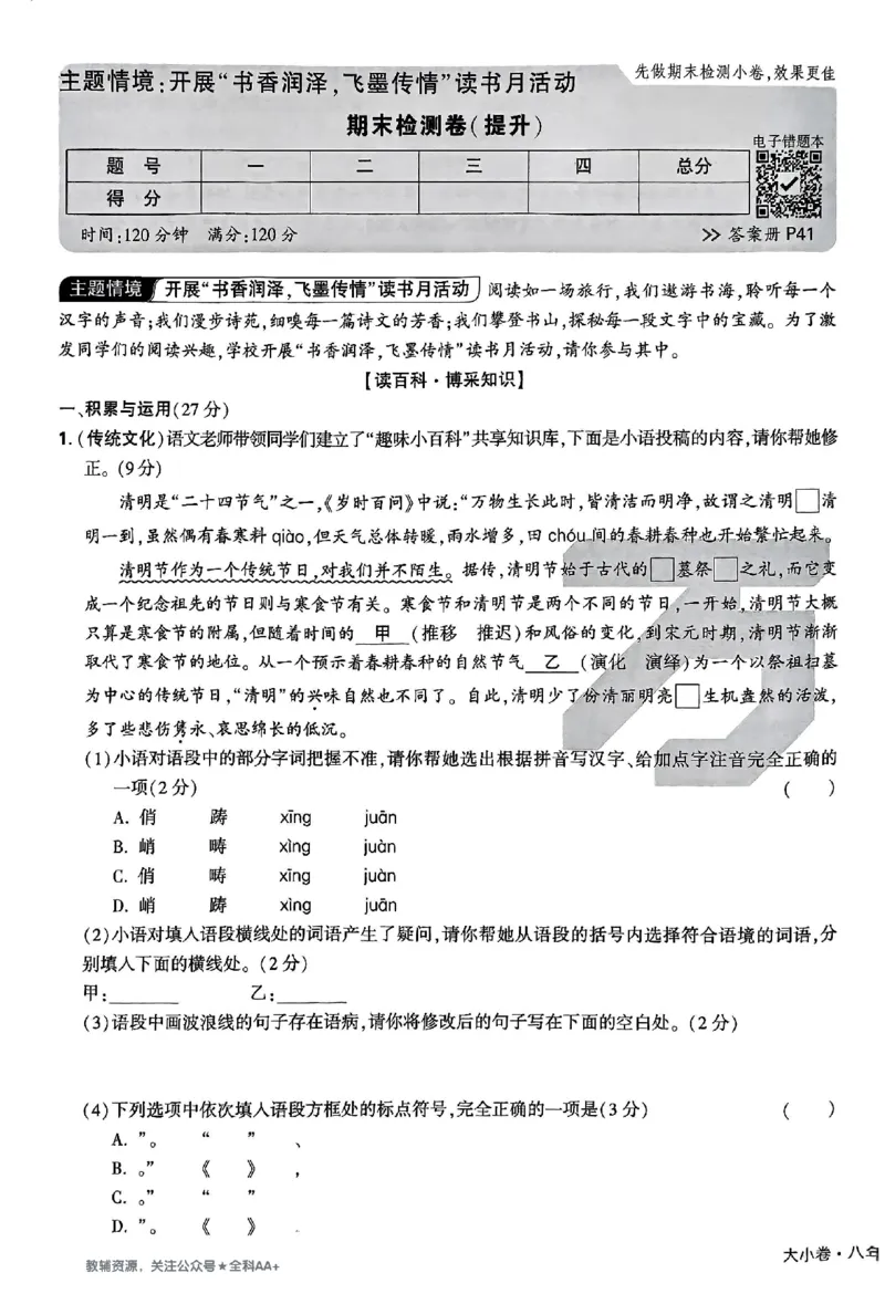 2026《万唯大小卷&bull;语文》8上大卷_2026万唯系列预习复习_2026版初中《万唯大小卷》8年级上册（全科多版本）_2026《万唯大小卷&bull;语文》8上
