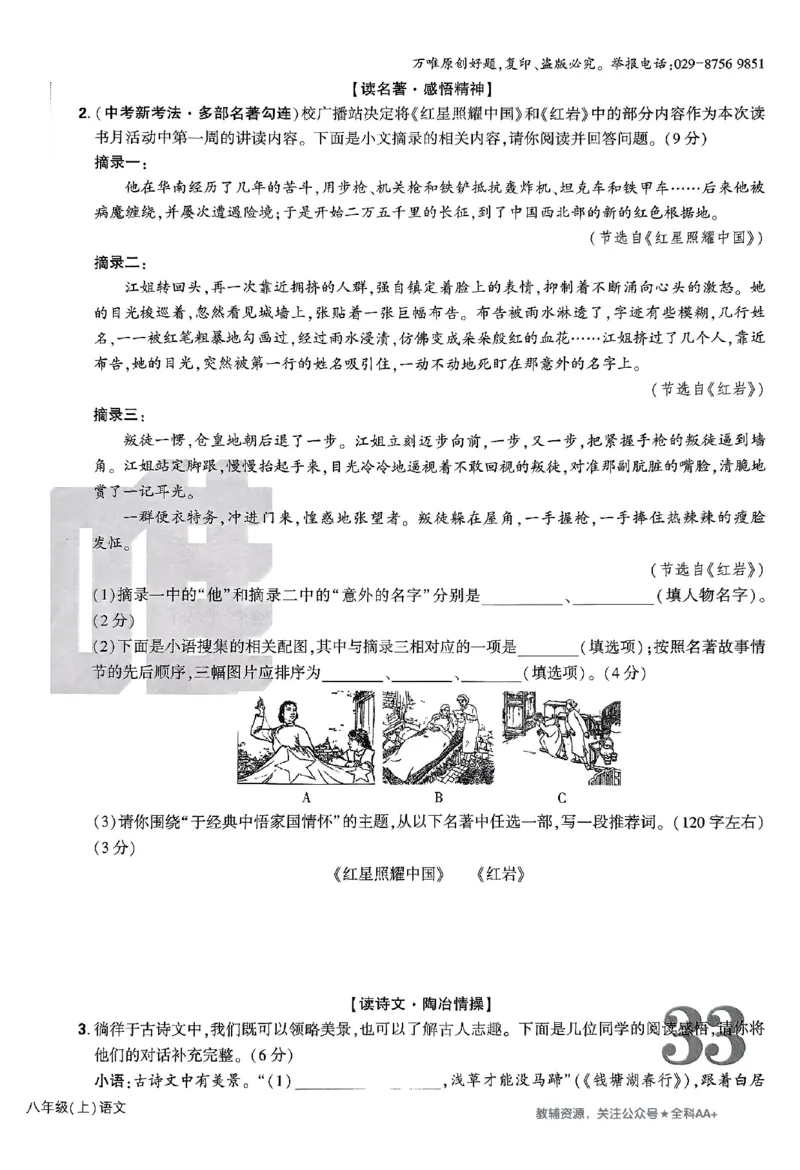 2026《万唯大小卷&bull;语文》8上大卷_2026万唯系列预习复习_2026版初中《万唯大小卷》8年级上册（全科多版本）_2026《万唯大小卷&bull;语文》8上
