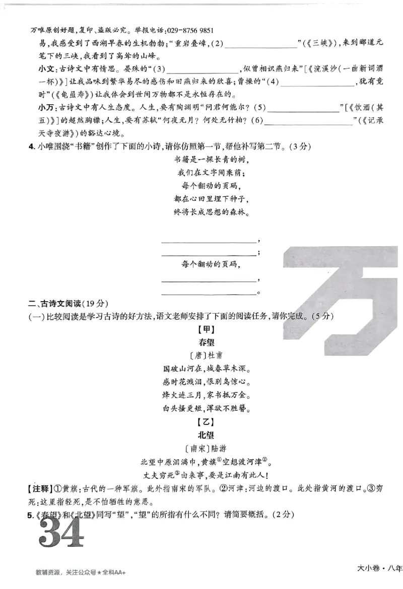 2026《万唯大小卷&bull;语文》8上大卷_2026万唯系列预习复习_2026版初中《万唯大小卷》8年级上册（全科多版本）_2026《万唯大小卷&bull;语文》8上