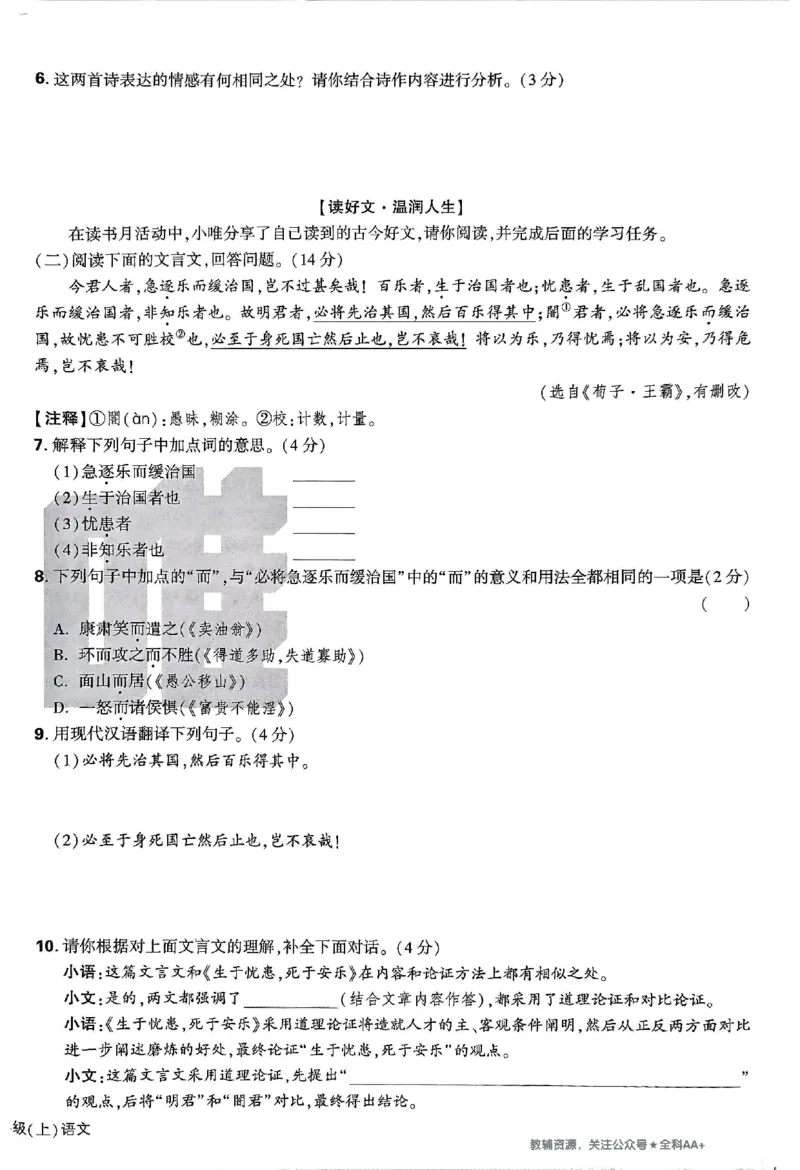 2026《万唯大小卷&bull;语文》8上大卷_2026万唯系列预习复习_2026版初中《万唯大小卷》8年级上册（全科多版本）_2026《万唯大小卷&bull;语文》8上