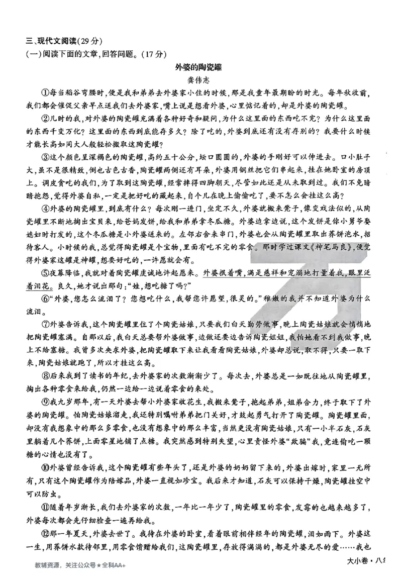 2026《万唯大小卷&bull;语文》8上大卷_2026万唯系列预习复习_2026版初中《万唯大小卷》8年级上册（全科多版本）_2026《万唯大小卷&bull;语文》8上
