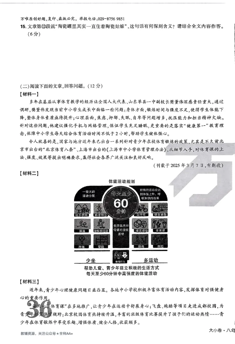 2026《万唯大小卷&bull;语文》8上大卷_2026万唯系列预习复习_2026版初中《万唯大小卷》8年级上册（全科多版本）_2026《万唯大小卷&bull;语文》8上