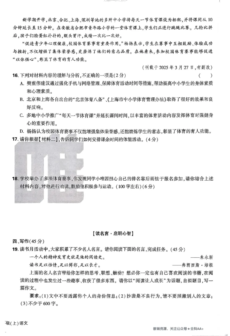 2026《万唯大小卷&bull;语文》8上大卷_2026万唯系列预习复习_2026版初中《万唯大小卷》8年级上册（全科多版本）_2026《万唯大小卷&bull;语文》8上