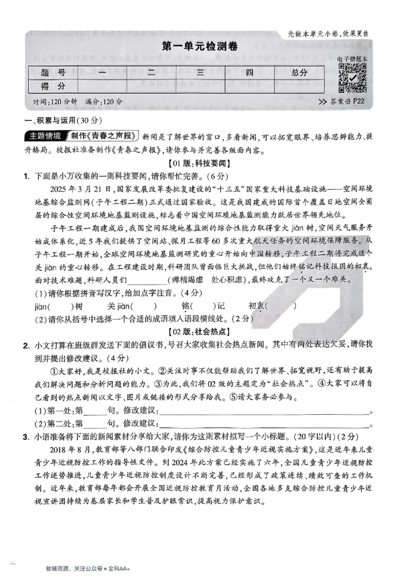 2026《万唯大小卷&bull;语文》8上大卷_2026万唯系列预习复习_2026版初中《万唯大小卷》8年级上册（全科多版本）_2026《万唯大小卷&bull;语文》8上