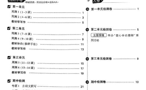 2026《万唯大小卷&bull;语文》8上大卷_2026万唯系列预习复习_2026版初中《万唯大小卷》8年级上册（全科多版本）_2026《万唯大小卷&bull;语文》8上
