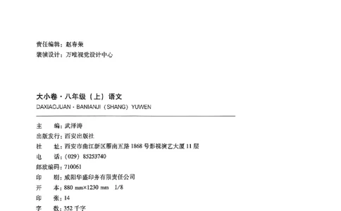 2026《万唯大小卷&bull;语文》8上大卷_2026万唯系列预习复习_2026版初中《万唯大小卷》8年级上册（全科多版本）_2026《万唯大小卷&bull;语文》8上