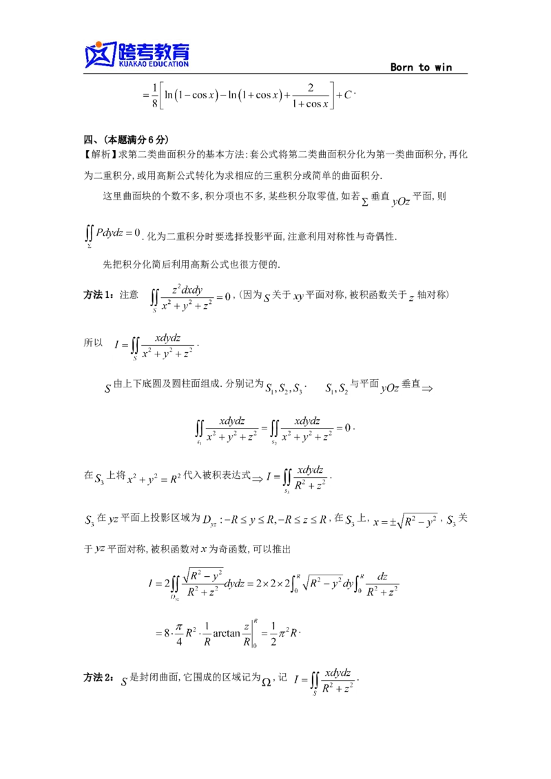 1994考研数学一真题及答案解析公众号：小乖考研免费分享_04.数学一历年真题_普通版本数学一_1987-2016考研数学（一）真题答案与解析