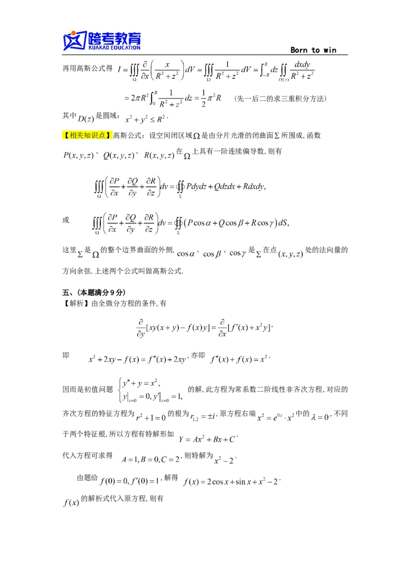 1994考研数学一真题及答案解析公众号：小乖考研免费分享_04.数学一历年真题_普通版本数学一_1987-2016考研数学（一）真题答案与解析