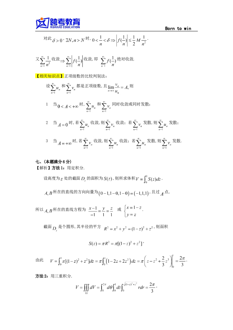 1994考研数学一真题及答案解析公众号：小乖考研免费分享_04.数学一历年真题_普通版本数学一_1987-2016考研数学（一）真题答案与解析