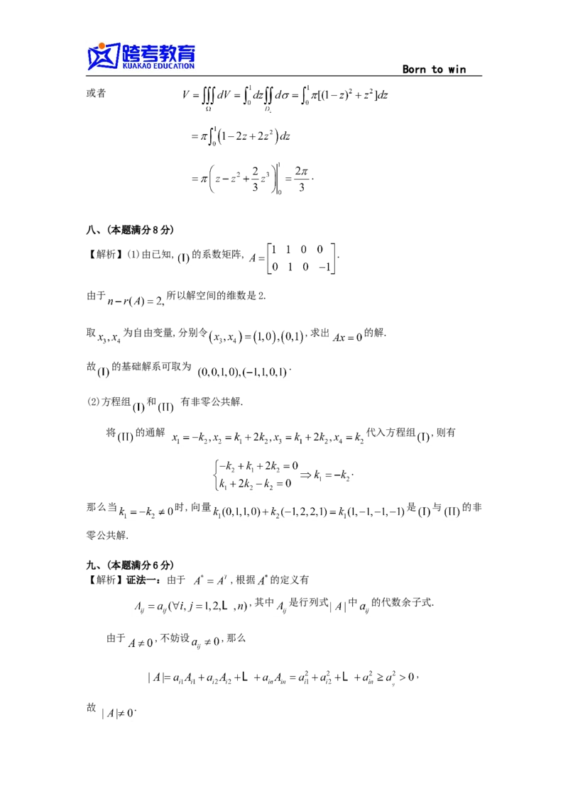 1994考研数学一真题及答案解析公众号：小乖考研免费分享_04.数学一历年真题_普通版本数学一_1987-2016考研数学（一）真题答案与解析