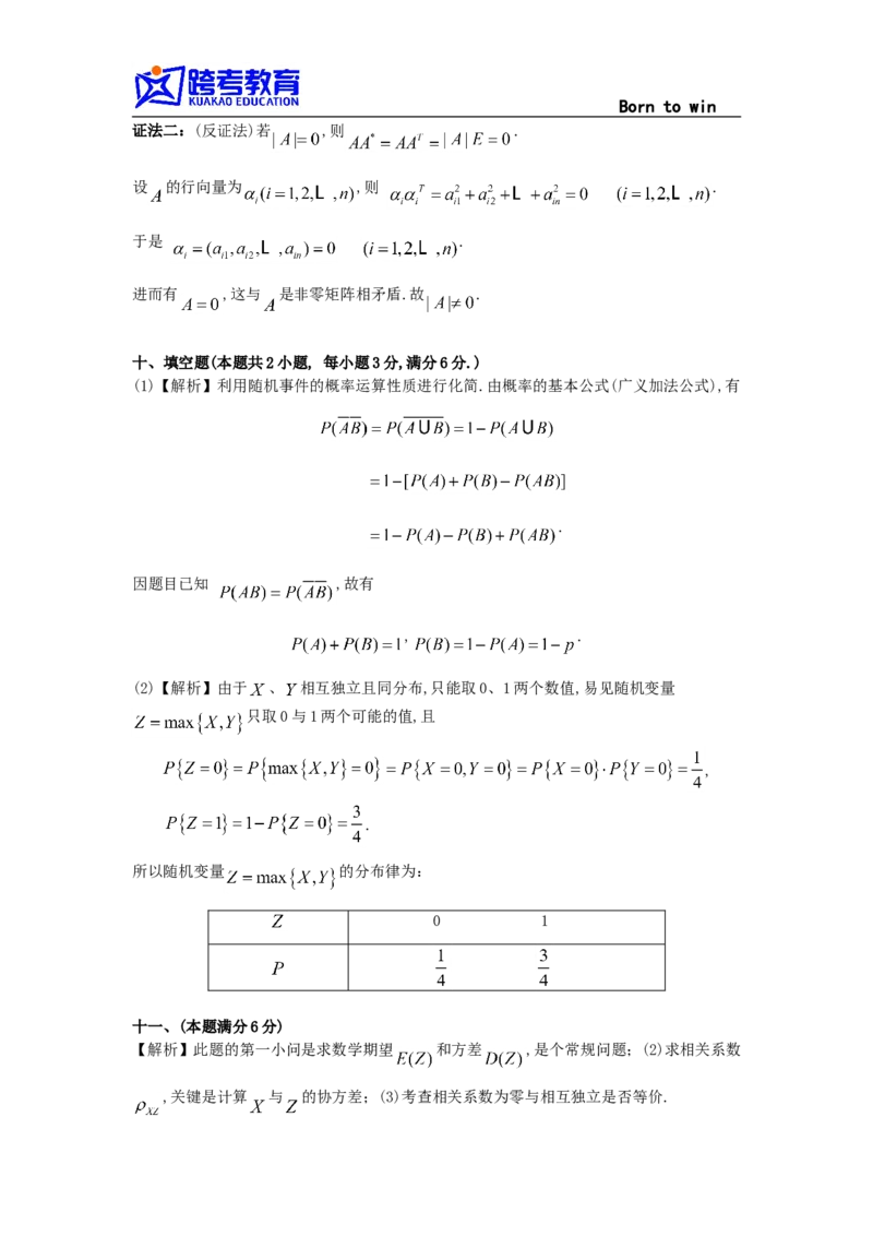 1994考研数学一真题及答案解析公众号：小乖考研免费分享_04.数学一历年真题_普通版本数学一_1987-2016考研数学（一）真题答案与解析