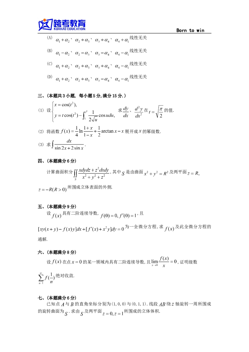 1994考研数学一真题及答案解析公众号：小乖考研免费分享_04.数学一历年真题_普通版本数学一_1987-2016考研数学（一）真题答案与解析