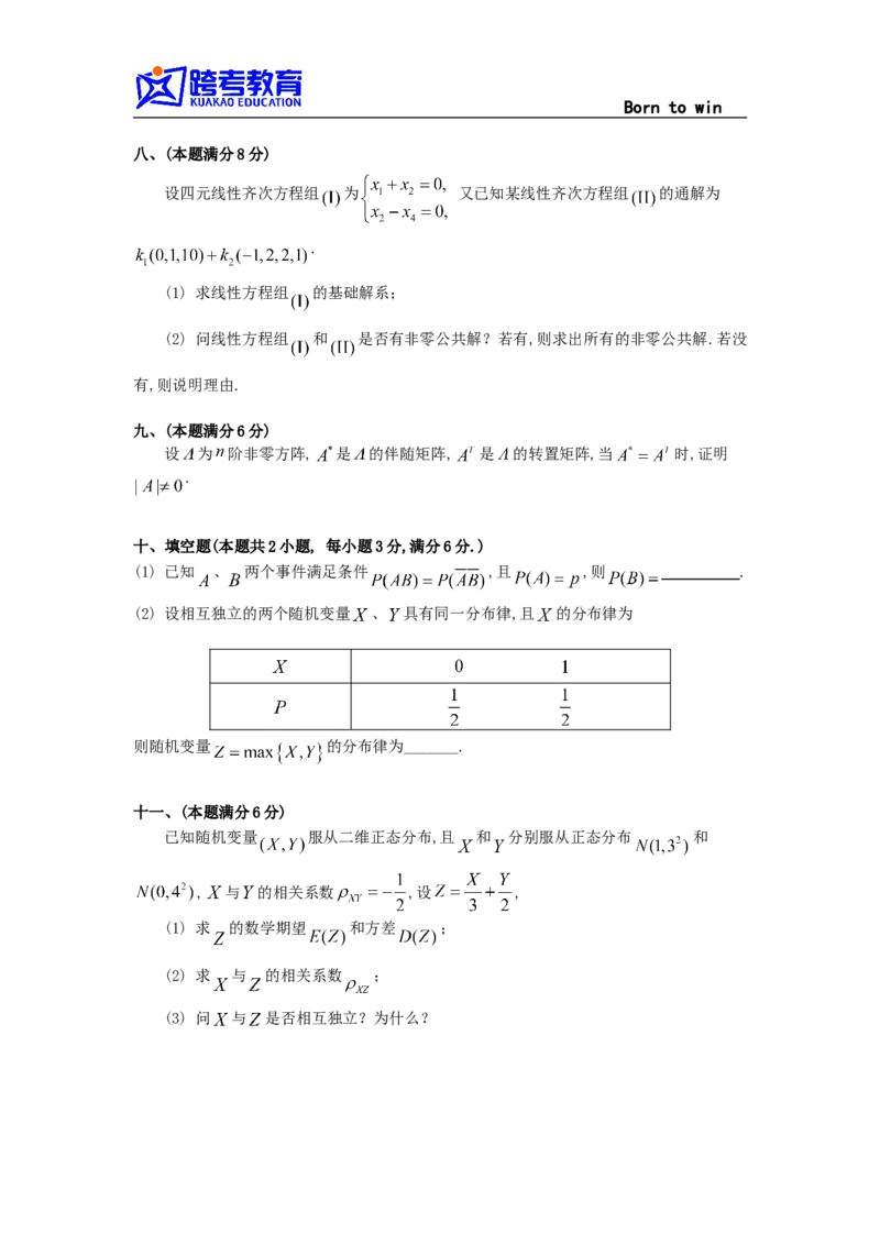 1994考研数学一真题及答案解析公众号：小乖考研免费分享_04.数学一历年真题_普通版本数学一_1987-2016考研数学（一）真题答案与解析