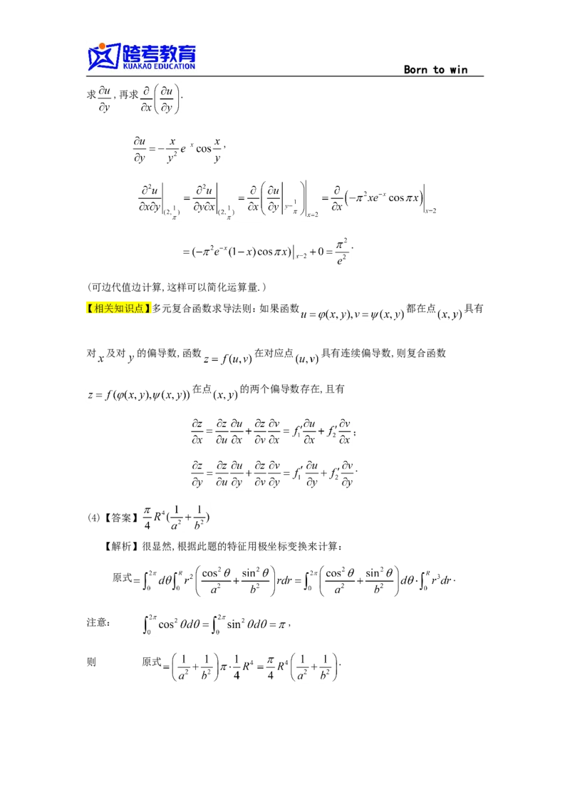 1994考研数学一真题及答案解析公众号：小乖考研免费分享_04.数学一历年真题_普通版本数学一_1987-2016考研数学（一）真题答案与解析