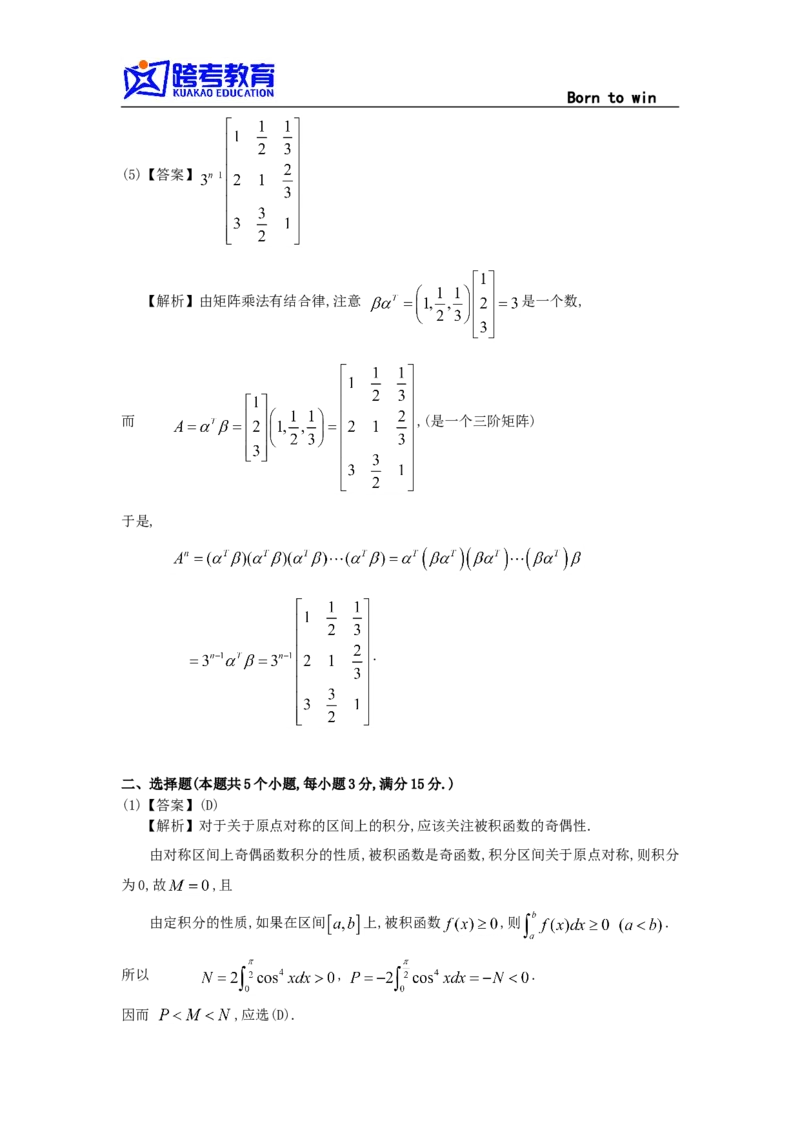 1994考研数学一真题及答案解析公众号：小乖考研免费分享_04.数学一历年真题_普通版本数学一_1987-2016考研数学（一）真题答案与解析