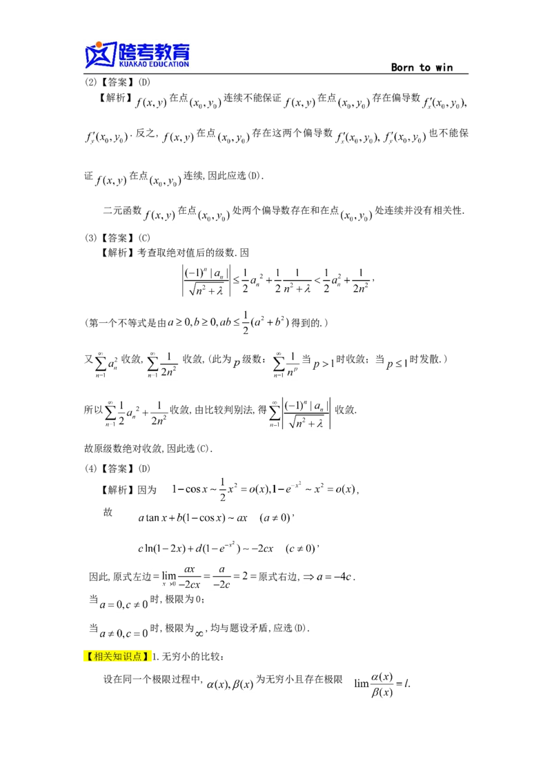 1994考研数学一真题及答案解析公众号：小乖考研免费分享_04.数学一历年真题_普通版本数学一_1987-2016考研数学（一）真题答案与解析