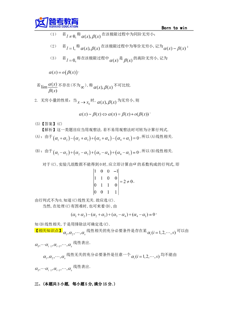 1994考研数学一真题及答案解析公众号：小乖考研免费分享_04.数学一历年真题_普通版本数学一_1987-2016考研数学（一）真题答案与解析