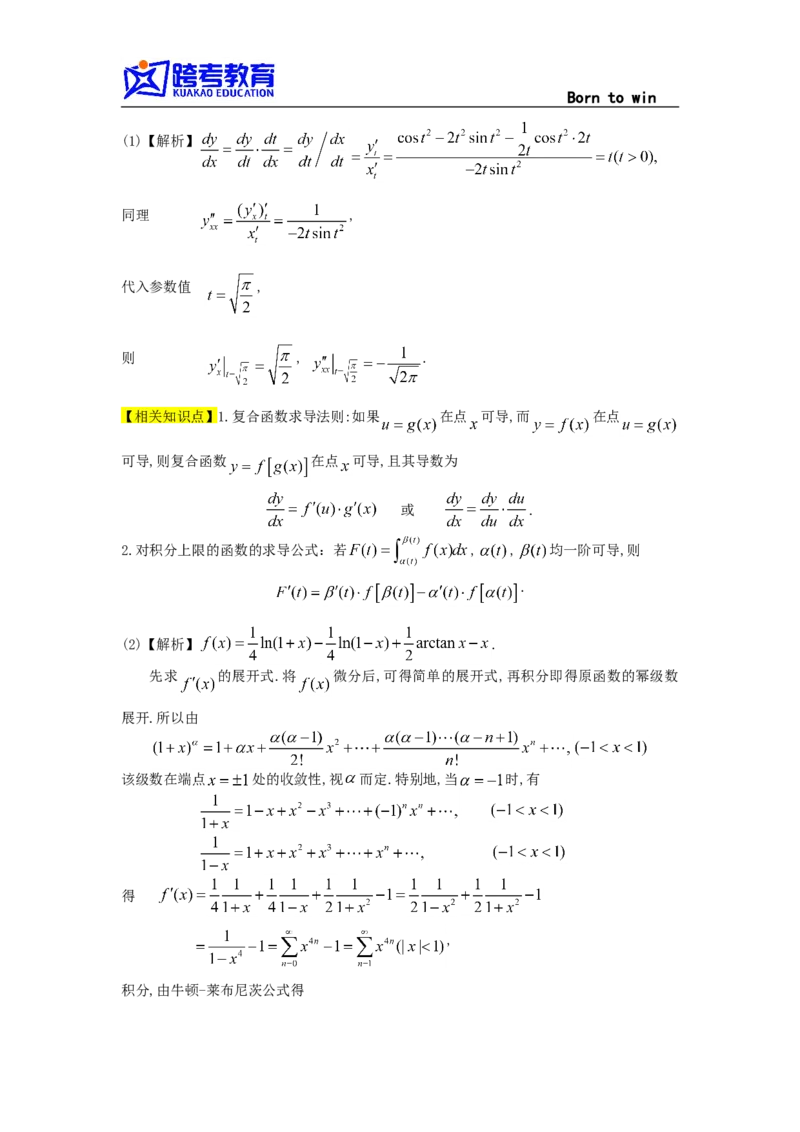 1994考研数学一真题及答案解析公众号：小乖考研免费分享_04.数学一历年真题_普通版本数学一_1987-2016考研数学（一）真题答案与解析