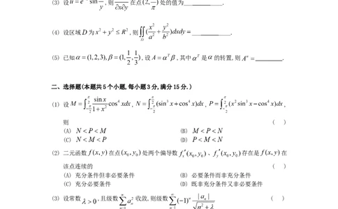 1994考研数学一真题及答案解析公众号：小乖考研免费分享_04.数学一历年真题_普通版本数学一_1987-2016考研数学（一）真题答案与解析