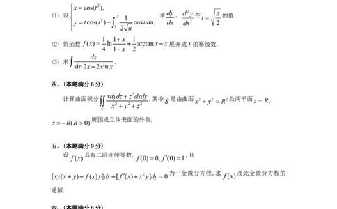 1994考研数学一真题及答案解析公众号：小乖考研免费分享_04.数学一历年真题_普通版本数学一_1987-2016考研数学（一）真题答案与解析