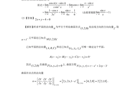1994考研数学一真题及答案解析公众号：小乖考研免费分享_04.数学一历年真题_普通版本数学一_1987-2016考研数学（一）真题答案与解析