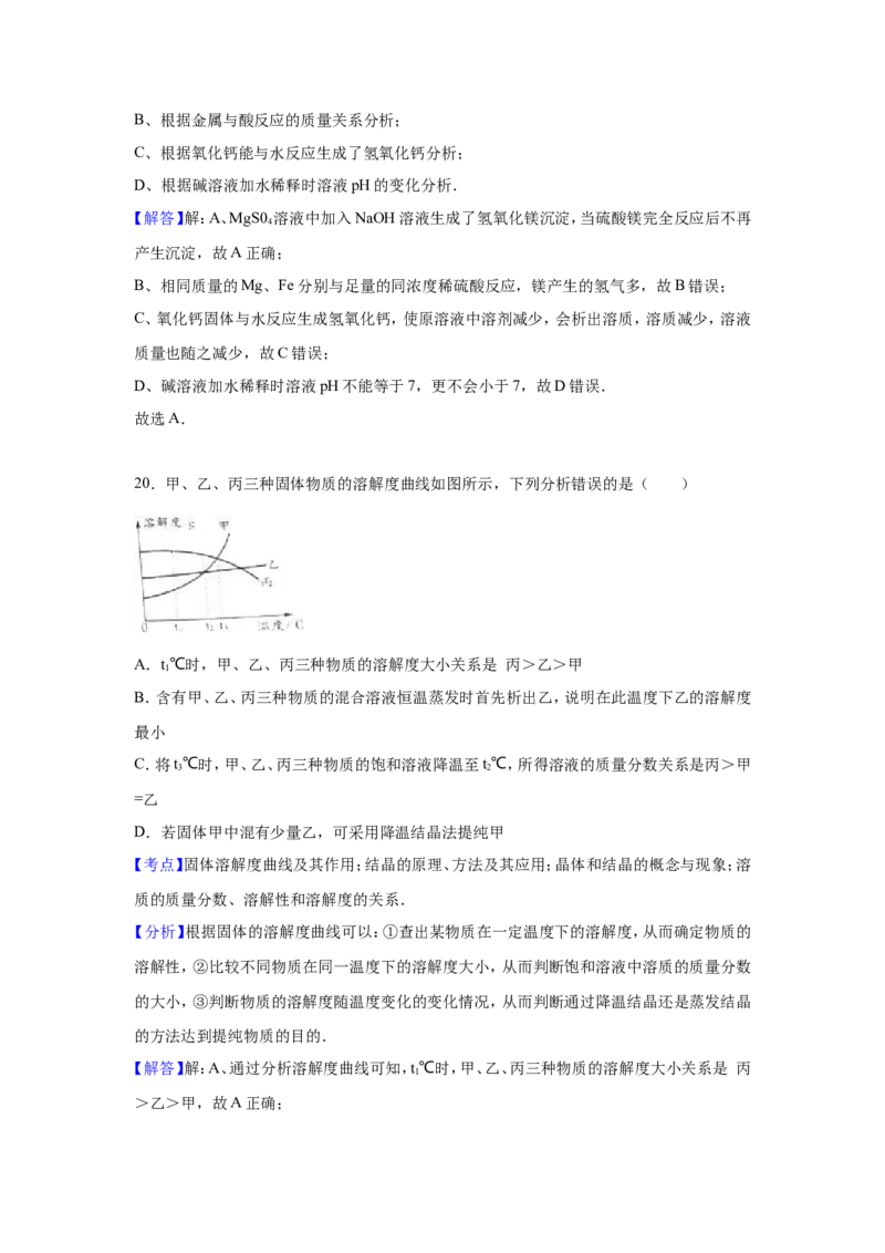 2016年潍坊市中考化学试卷及答案_中考真题_5.化学中考真题2015-2024年_地区卷_山东省_山东潍坊中考化学08-21