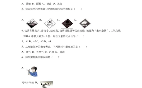 2016年潍坊市中考化学试卷及答案_中考真题_5.化学中考真题2015-2024年_地区卷_山东省_山东潍坊中考化学08-21