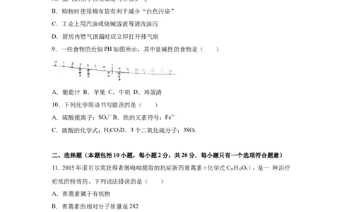 2016年潍坊市中考化学试卷及答案_中考真题_5.化学中考真题2015-2024年_地区卷_山东省_山东潍坊中考化学08-21