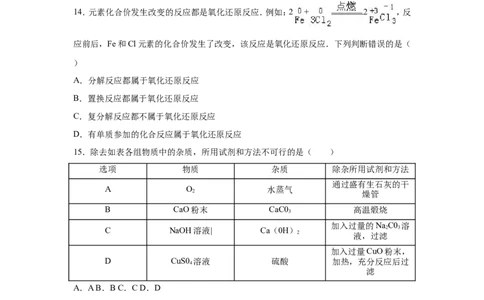 2016年潍坊市中考化学试卷及答案_中考真题_5.化学中考真题2015-2024年_地区卷_山东省_山东潍坊中考化学08-21