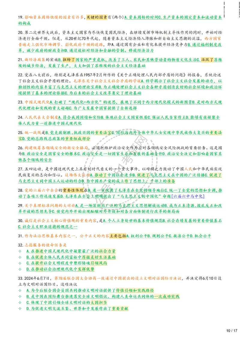 2025肖八1-8精简版（17页纸）_2026考公资料_（49）政治理论合集_政治理论合集_2025考研政治pdf（笔记）_肖秀荣考研政治_25肖八背诵笔记（持续更新）