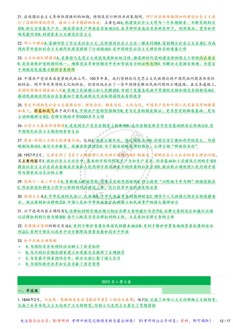 2025肖八1-8精简版（17页纸）_2026考公资料_（49）政治理论合集_政治理论合集_2025考研政治pdf（笔记）_肖秀荣考研政治_25肖八背诵笔记（持续更新）